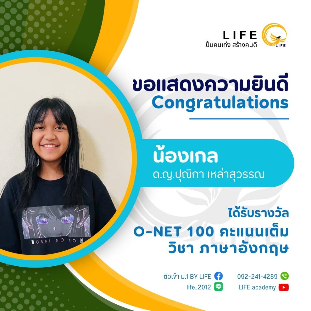 น้องเกล - O-NET 100 คะแนนเต็ม