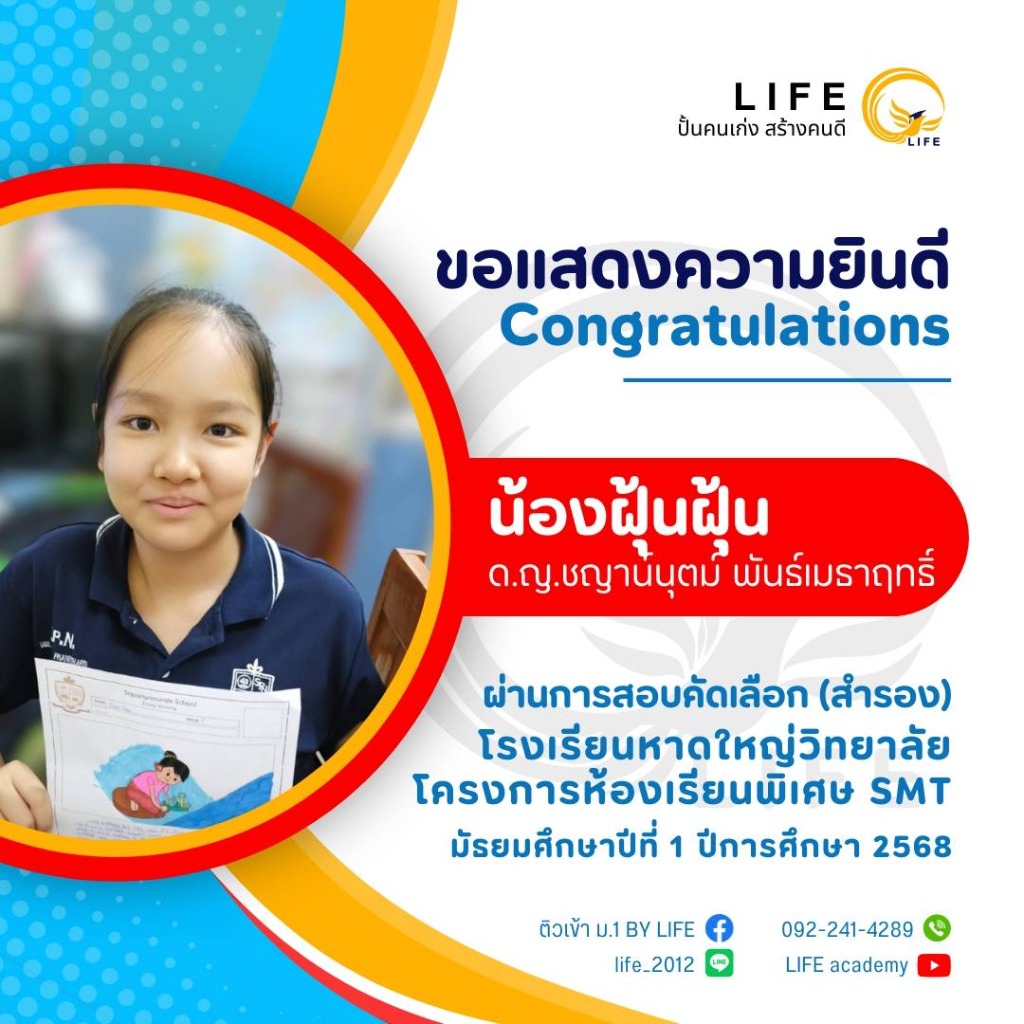 น้องฝุ้นฝุ้น - สอบติด ม.1 ห้องเรียนพิเศษ SMT