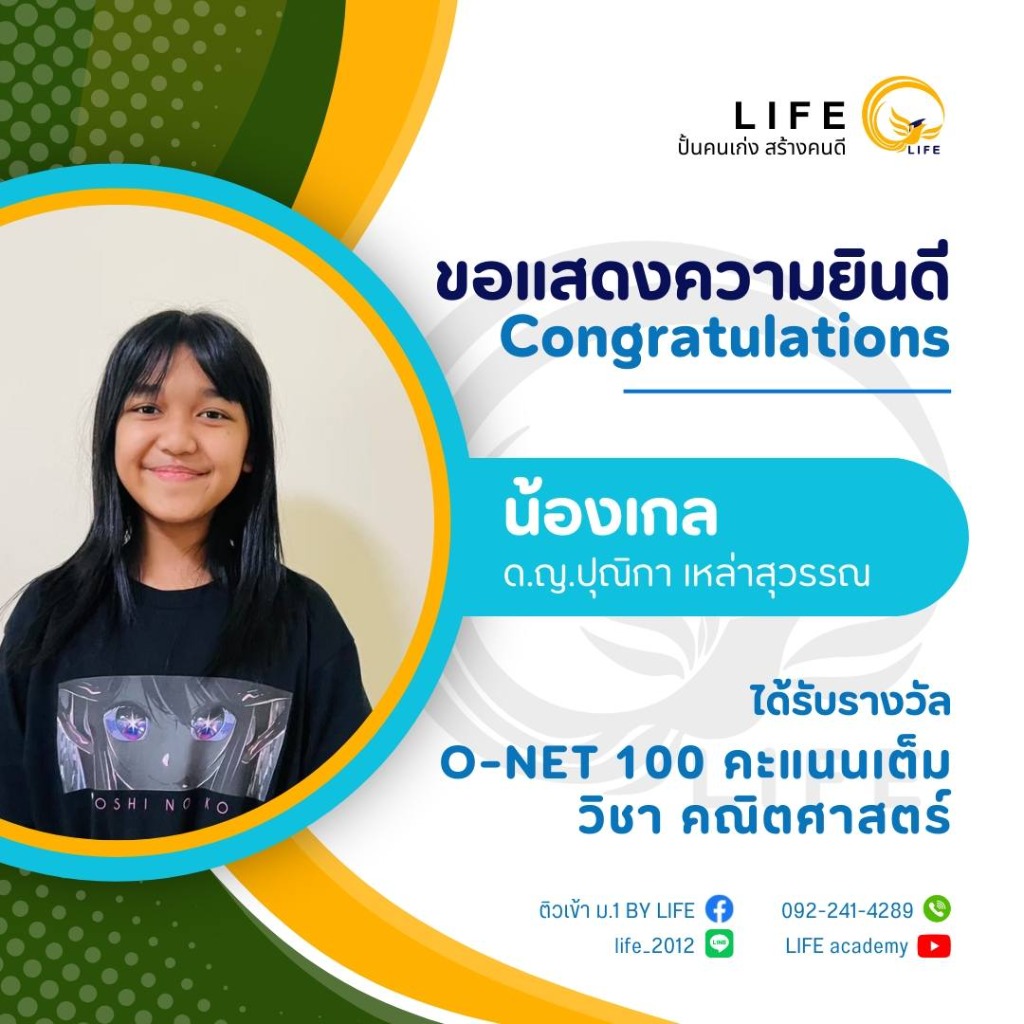 น้องเกล - O-NET 100 คะแนนเต็ม