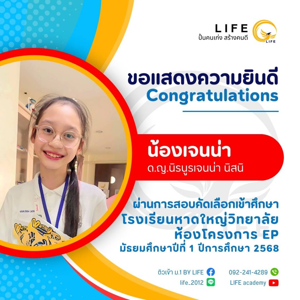 น้องเจนนี่ - สอบติด ม.1 ห้องโครงการ EP