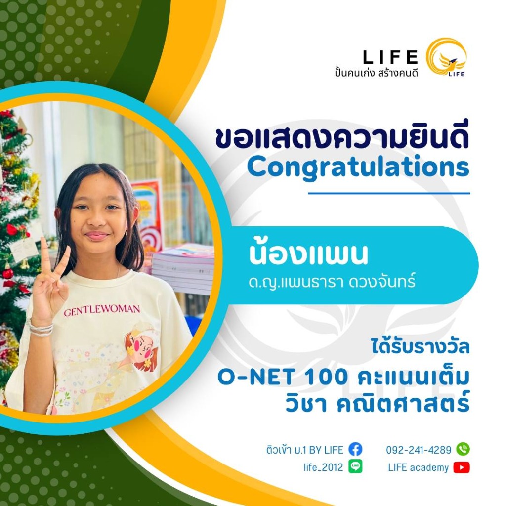 น้องแพน - O-NET 100 คะแนนเต็ม